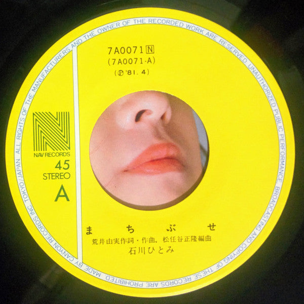 Hitomi Ishikawa : まちぶせ (7", Single)