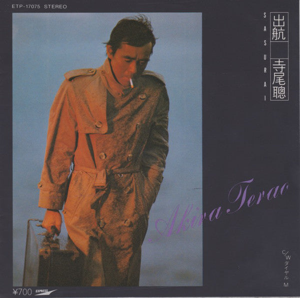 Akira Terao : 出航 (7")