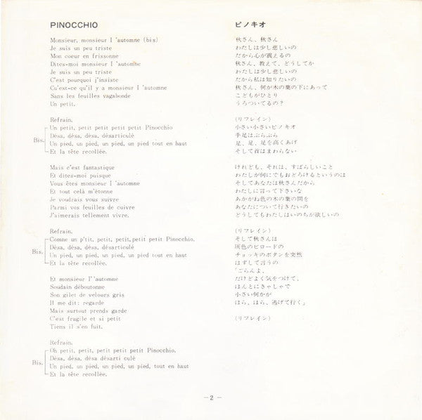 Daniele Vidal : ピノキオ = Pinocchio (7", Single)