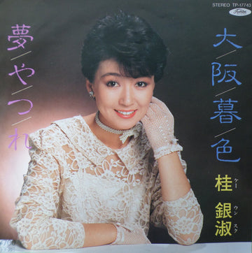 Eun-Sook Kye = Eun-Sook Kye : 大阪暮色 (7")