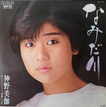 神野美伽 : なみだ川 (7")