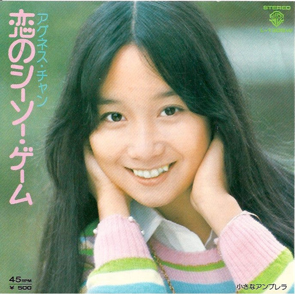 アグネス・チャン* : 恋のシーソー・ゲーム (7", Single)