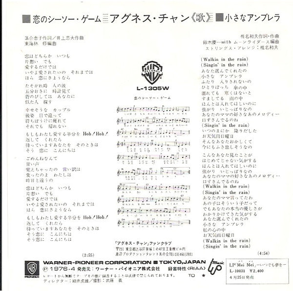 アグネス・チャン* : 恋のシーソー・ゲーム (7", Single)