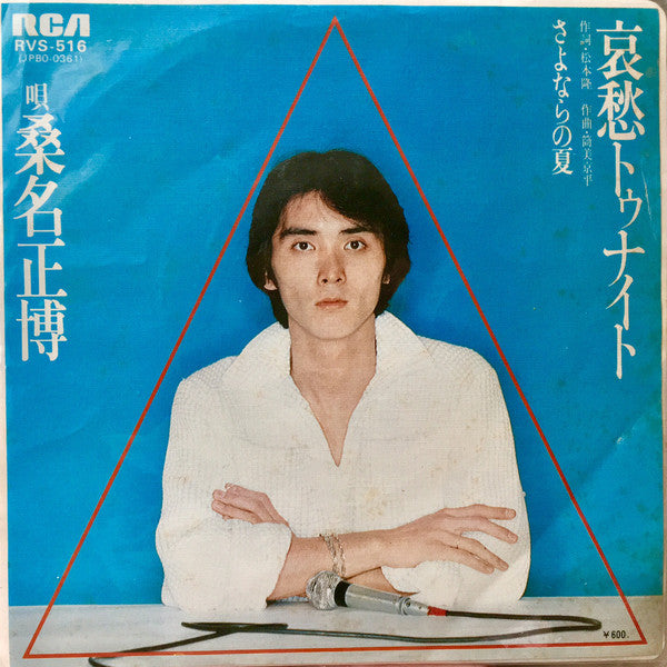 Masahiro Kuwana : 哀愁トゥナイト (7", Single)