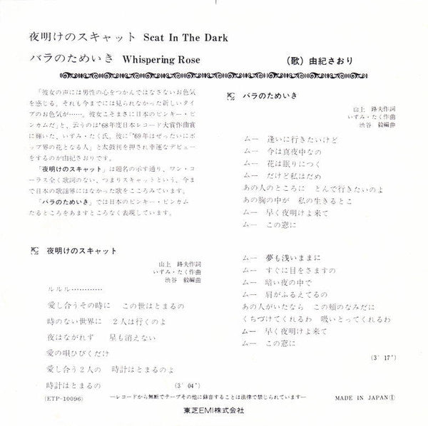 Saori Yuki : 夜明けのスキャット = Scat In The Dark (7", Single, RE)