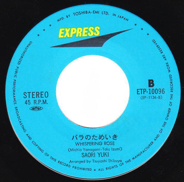 Saori Yuki : 夜明けのスキャット = Scat In The Dark (7", Single, RE)