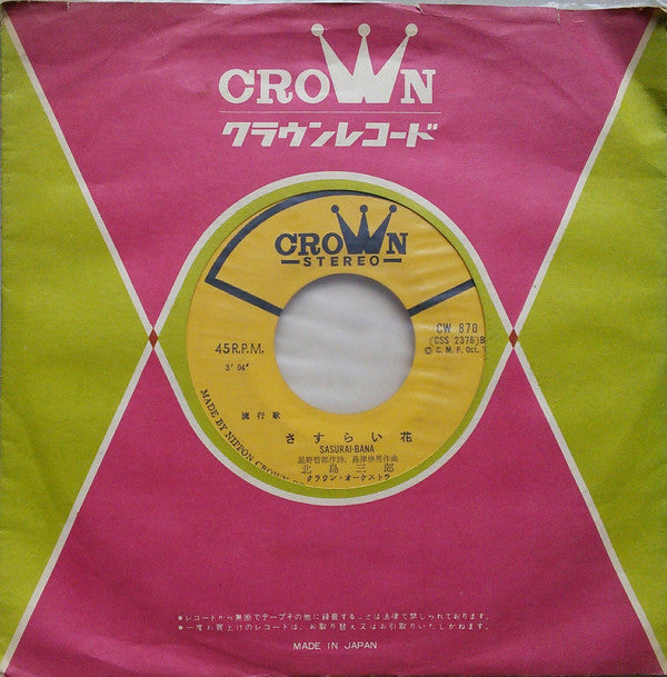 Saburo Kitajima : 伊勢の女 (7", Single)