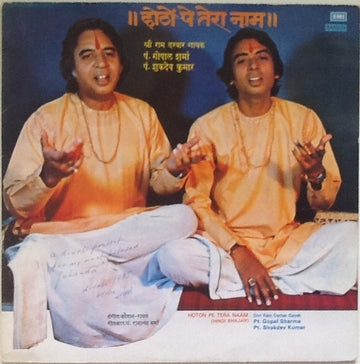 Gopal Sharma, Shukdev Kumar : Hothon Pe Tera Nam (Hindi Nhajan) = होठों पे तेरा नाम (हिंदी भजन​) (LP, Album)