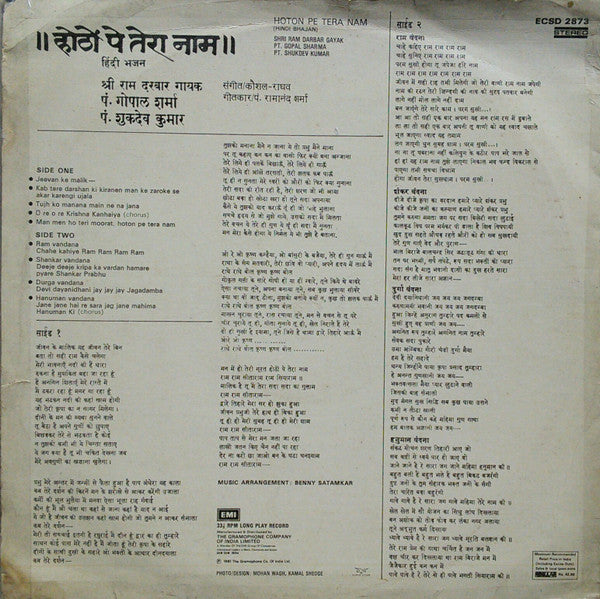 Gopal Sharma, Shukdev Kumar : Hothon Pe Tera Nam (Hindi Nhajan) = होठों पे तेरा नाम (हिंदी भजन​) (LP, Album)