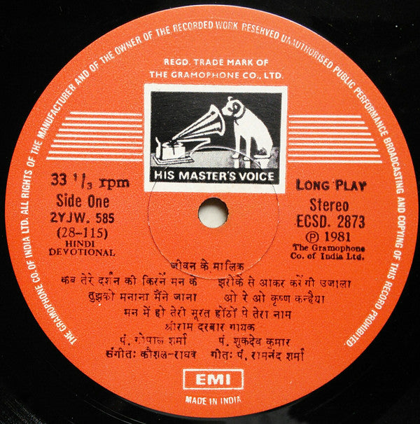 Gopal Sharma, Shukdev Kumar : Hothon Pe Tera Nam (Hindi Nhajan) = होठों पे तेरा नाम (हिंदी भजन​) (LP, Album)