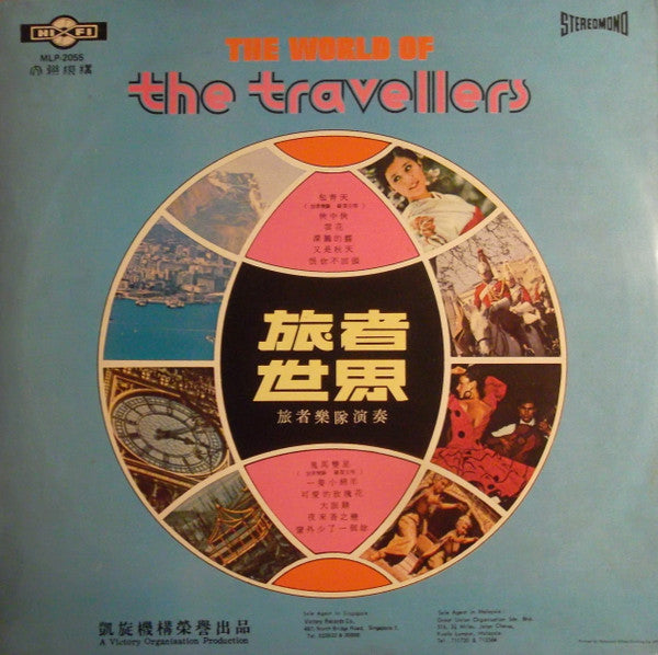 The Travellers (6) : 旅者世界 = The World Of The Travellers   (LP, Album)