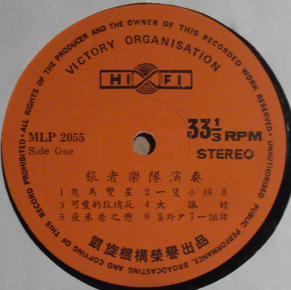 The Travellers (6) : 旅者世界 = The World Of The Travellers   (LP, Album)