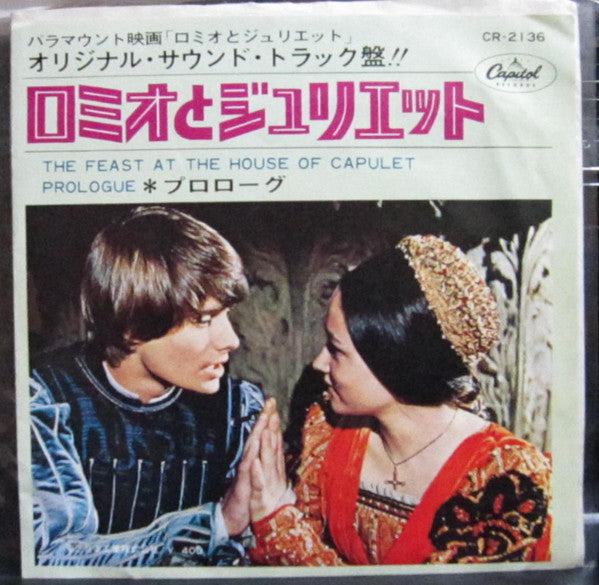 Nino Rota : ロミオとジュリエット = Romeo & Juliet (7", Single)