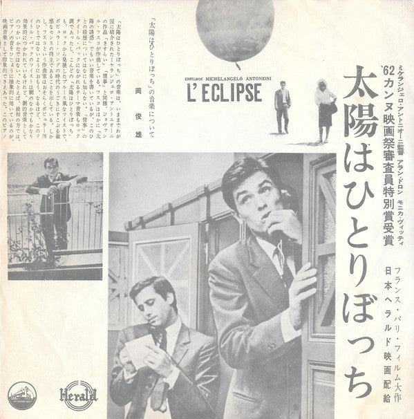 Collétto Tempia And His Orchestra, Ernest Klein And His Orchestra : L'éclipse = 太陽はひとりぼっち / Wenn Die Glocken Hell Erklingen = ほがらかに鐘は鳴る (7", Single)