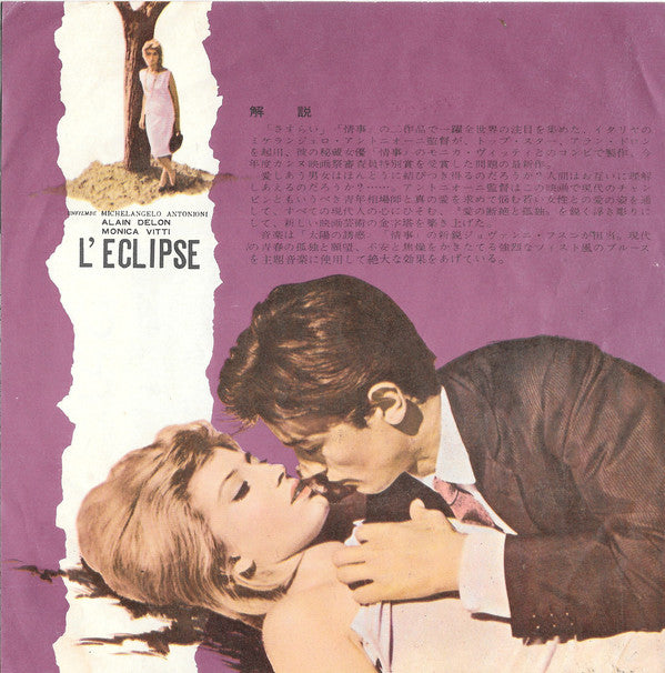 Collétto Tempia And His Orchestra, Ernest Klein And His Orchestra : L'éclipse = 太陽はひとりぼっち / Wenn Die Glocken Hell Erklingen = ほがらかに鐘は鳴る (7", Single)