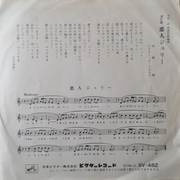Akira Mita = Akira Mita : 恋人ジュリー (7")