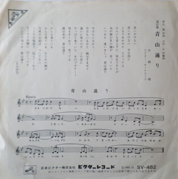 Akira Mita = Akira Mita : 恋人ジュリー (7")