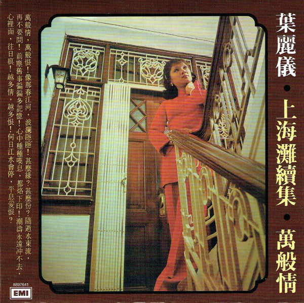 Frances Yip : 上海灘續集 (LP)