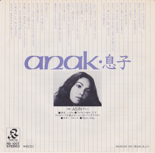 Asin : anak・息子 (7")