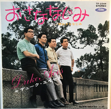 Duke Aces : おさななじみ / 続おさななじみ (7")