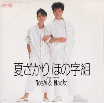 Toshihiko Tahara & Naoko Ken : 夏ざかり ほの字組 (7", Single)