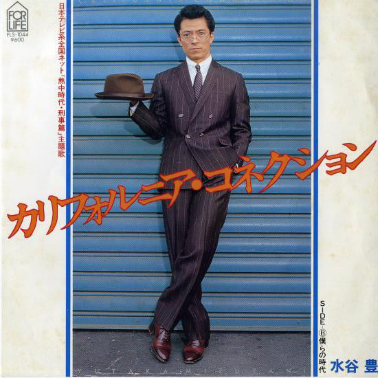 Yutaka Mizutani : カリフォルニア・コネクション (7", Single)