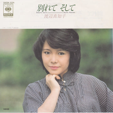 Machiko Watanabe = Machiko Watanabe : 別れて そして = Wakarete Soshite (7")