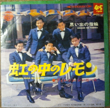 The Village Singers : 虹の中のレモン = Niji No Naka No Lemon (7", Single)