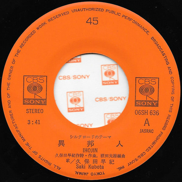 久保田早紀 = 久保田早紀 : 異邦人 = Ihojin (7", Single, Ora)