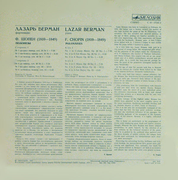 Frédéric Chopin - Lazar Berman : Polonaises (LP)