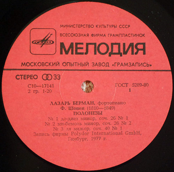 Frédéric Chopin - Lazar Berman : Polonaises (LP)