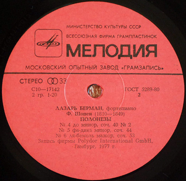 Frédéric Chopin - Lazar Berman : Polonaises (LP)