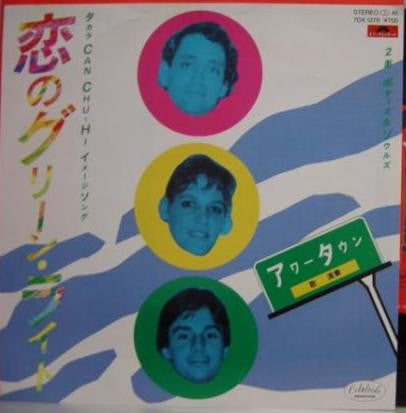 Our Town : 恋のグリーン・ライト Waiting For The Green Light (7", Single)