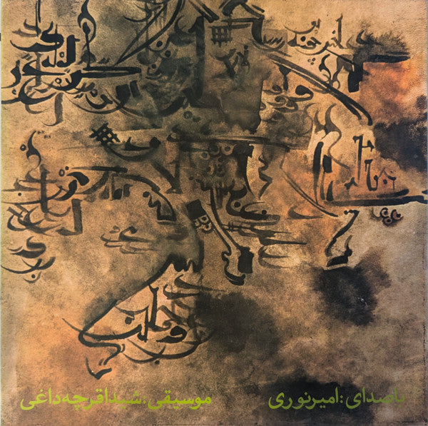 Pari Zanganeh : شعرهای بابا طاهر  (10", Album)