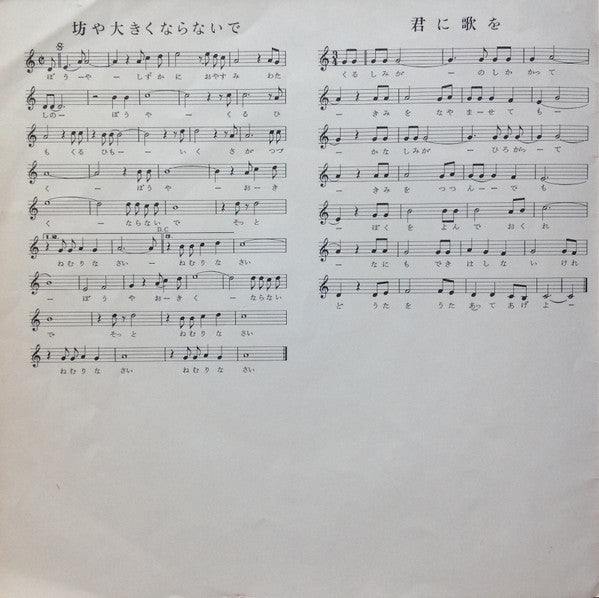 マイケルズ = マイケルズ : 坊や大きくならないで = Sleep Softly, My Boy (7")