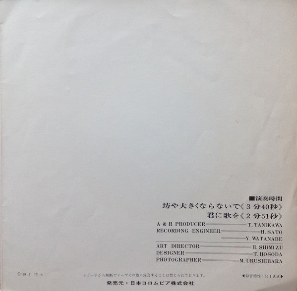 マイケルズ = マイケルズ : 坊や大きくならないで = Sleep Softly, My Boy (7")