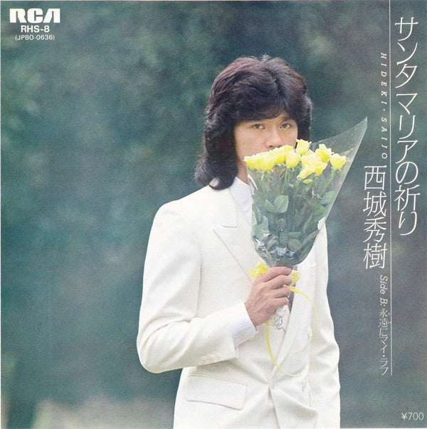 Hideki Saijo : サンタマリアの祈り (7", Single)