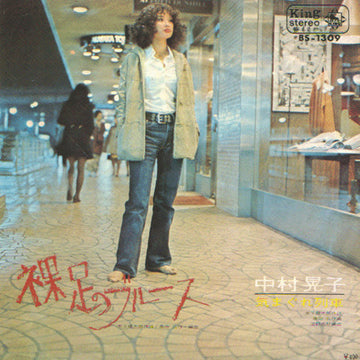 中村晃子 : 裸足のブルース (7", Single)