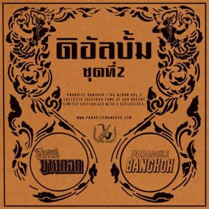 Various : สวรรค์บางกอก ดิอัลบั้ม ชุดที่ 2 = Paradise Bangkok : The Album Vol. 2 (LP, Album, Comp)