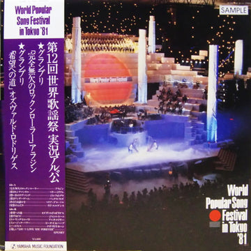 Various : World Popular Song Festival In Tokyo '81 (LP, Album, Comp, Promo)