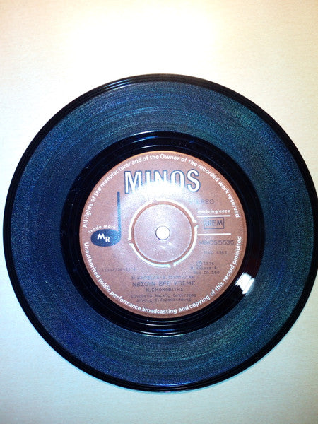 Κώστας Σμοκοβίτης : Σάββατο Κυριακή (7", Single)