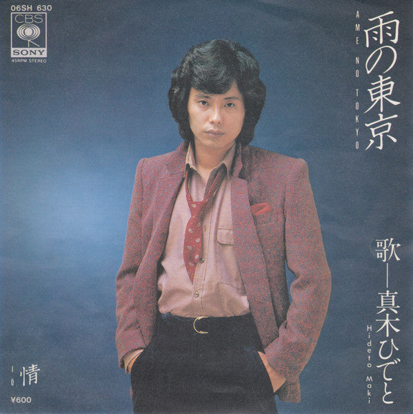 Hideto Noguchi : 雨の東京 (7", Single)