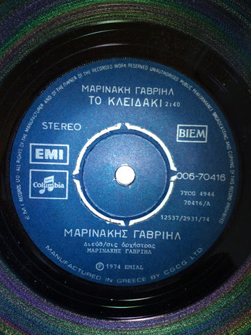 Μαρινάκης Γαβριήλ* : Το Κλειδάκι  (7", Single)