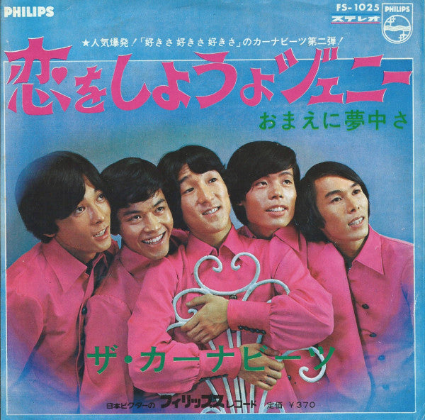 The Carnabeats : 恋をしようよジェニー / おまえに夢中さ (7", Single)