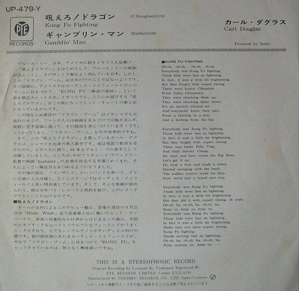 カール・ダグラス* = Carl Douglas : 吼えろ！ドラゴン = Kung Fu Fighting (7", Single, red)