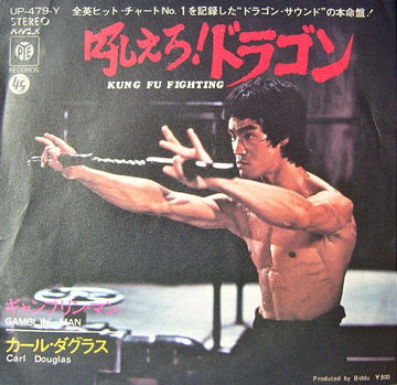 カール・ダグラス* = Carl Douglas : 吼えろ！ドラゴン = Kung Fu Fighting (7", Single, red)